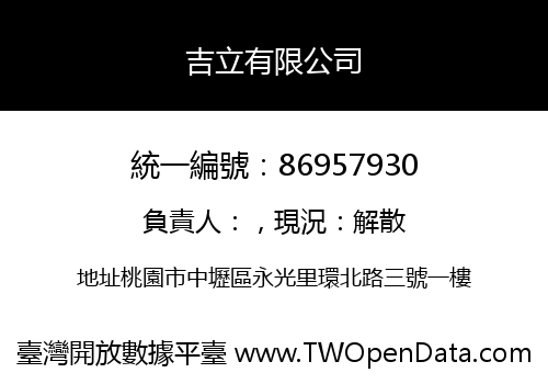 吉立有限公司