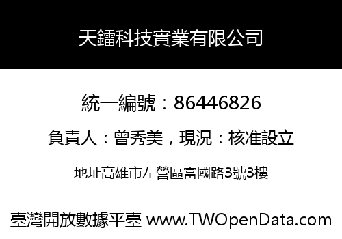天鐳科技實業有限公司