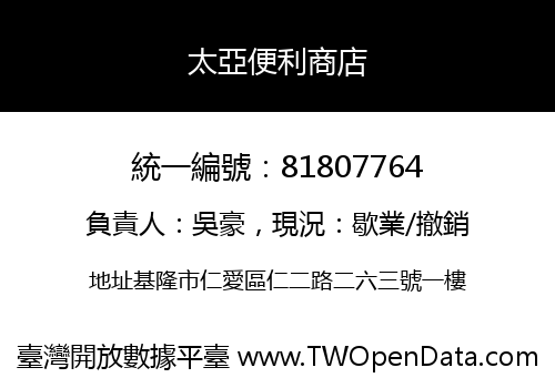 太亞便利商店
