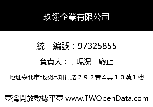 玖翎企業有限公司