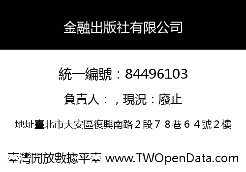 金融出版社有限公司