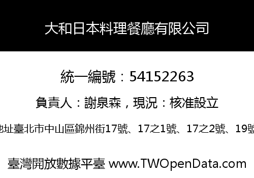 大和日本料理餐廳有限公司
