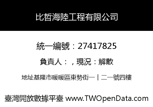 比哲海陸工程有限公司