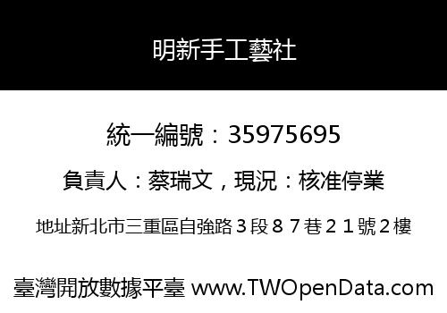 明新手工藝社