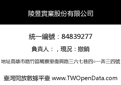 陵昱實業股份有限公司