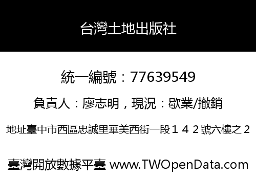 台灣土地出版社