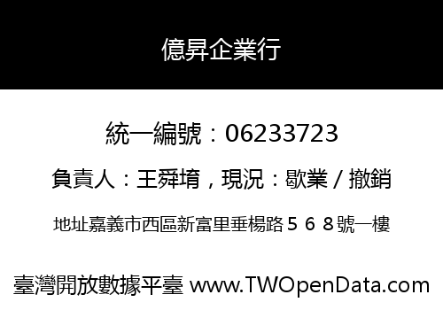 億昇企業行