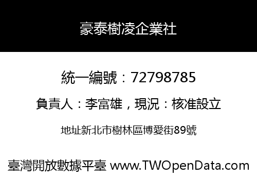 豪泰樹凌企業社