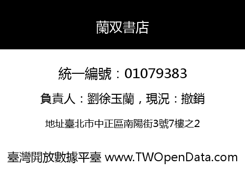蘭双書店