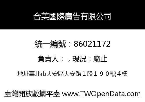 合美國際廣告有限公司