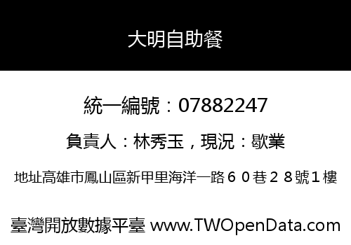 大明自助餐