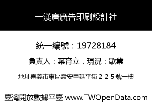 一漢唐廣告印刷設計社