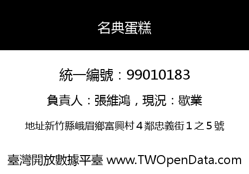 名典蛋糕