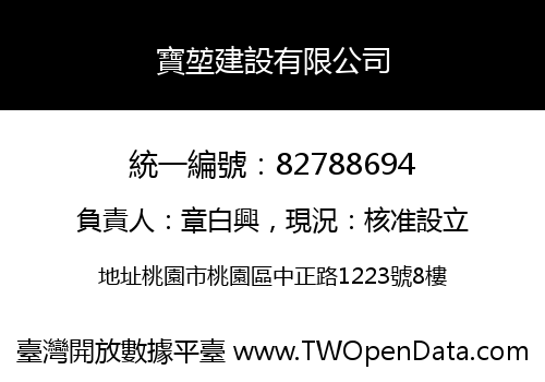 寶堃建設有限公司