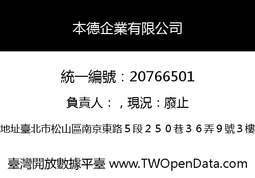 本德企業有限公司