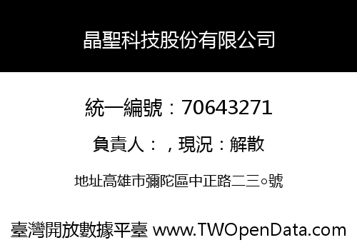 晶聖科技股份有限公司
