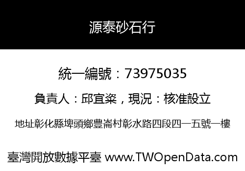 源泰砂石行