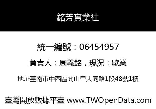 銘芳實業社