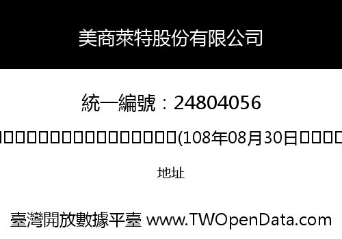 美商萊特股份有限公司