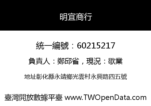 明宜商行