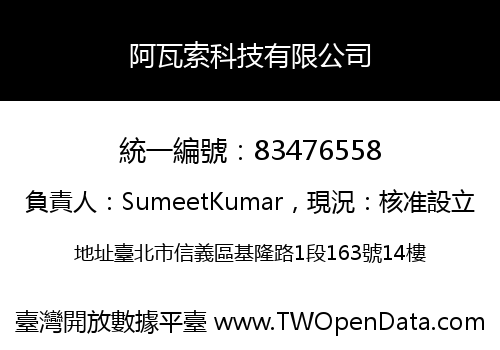 阿瓦索科技有限公司