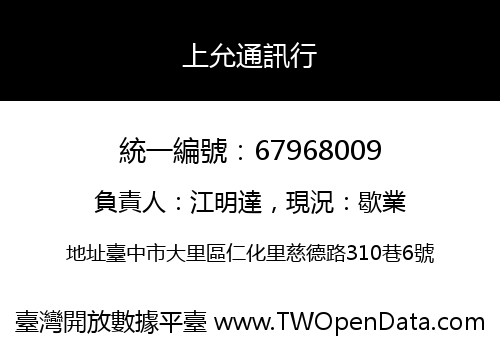 上允通訊行