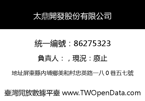 太鼎開發股份有限公司