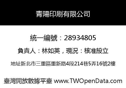青陽印刷有限公司