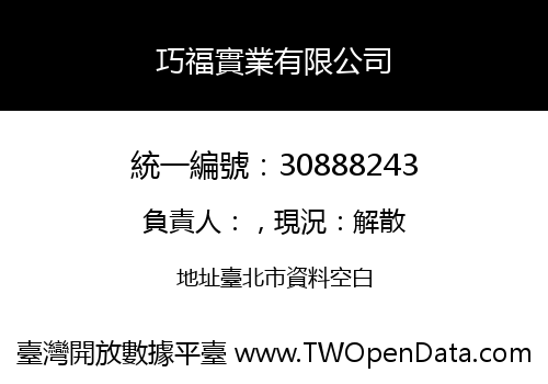 巧福實業有限公司