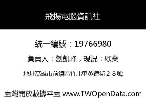 飛揚電腦資訊社