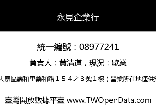 永見企業行