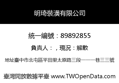 明琦裝潢有限公司