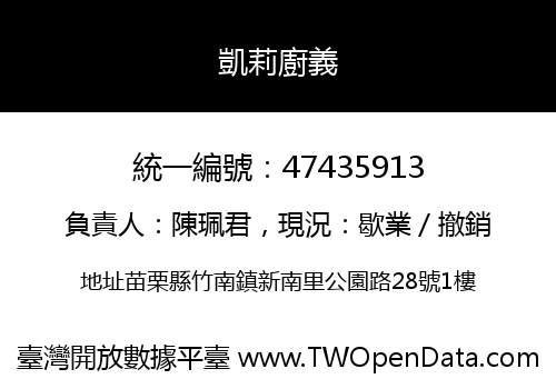 凱莉廚義