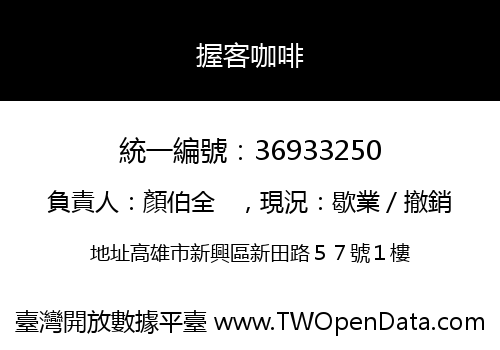 握客咖啡