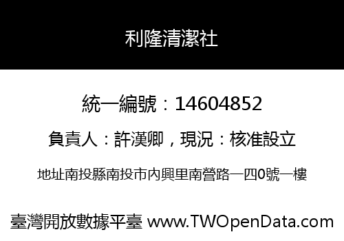 利隆清潔社