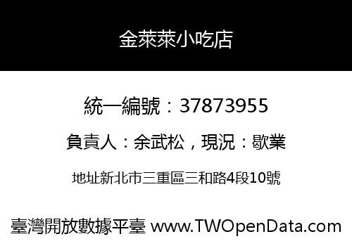 金萊萊小吃店