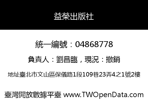 益榮出版社