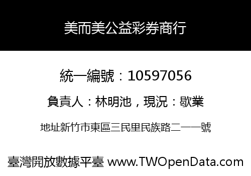 美而美公益彩券商行