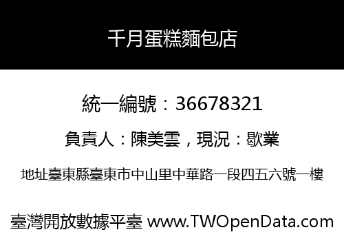 千月蛋糕麵包店