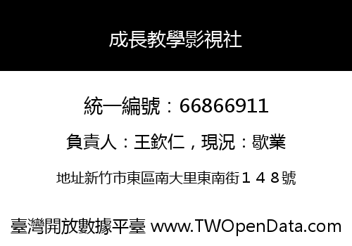 成長教學影視社