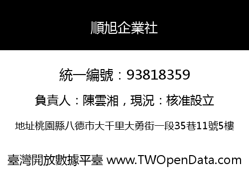 順旭企業社