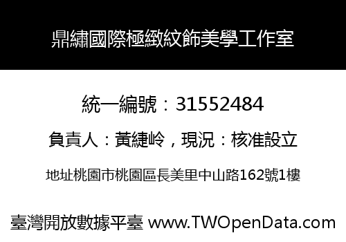 鼎繡國際極緻紋飾美學工作室