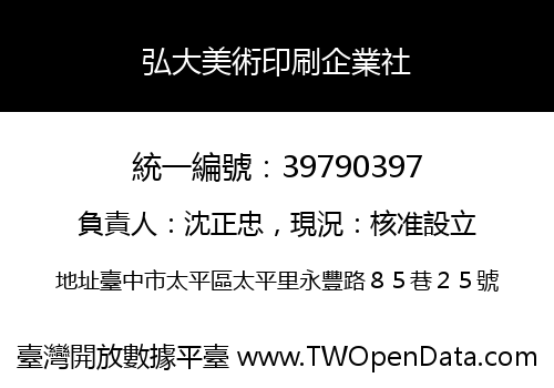 弘大美術印刷企業社