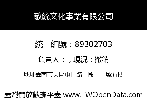 敬統文化事業有限公司