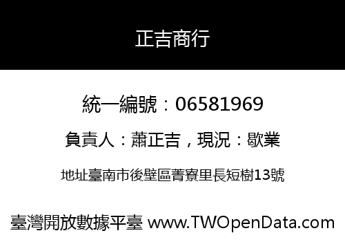正吉商行
