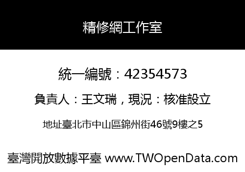 精修網工作室