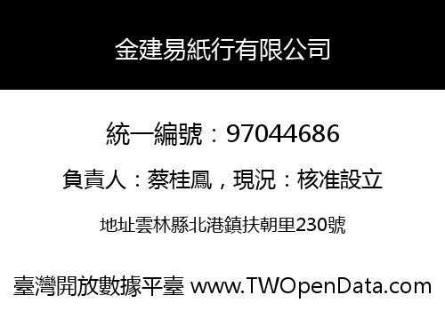 金建易紙行有限公司