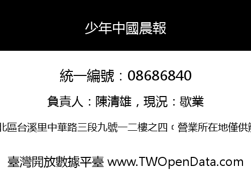 少年中國晨報