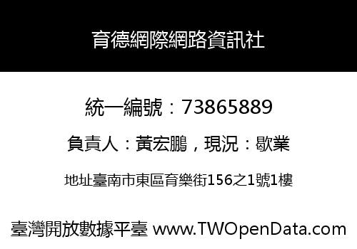 育德網際網路資訊社