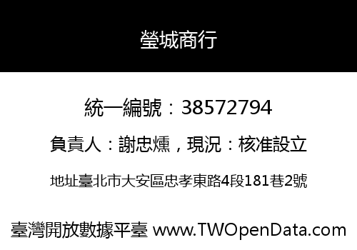 瑩城商行